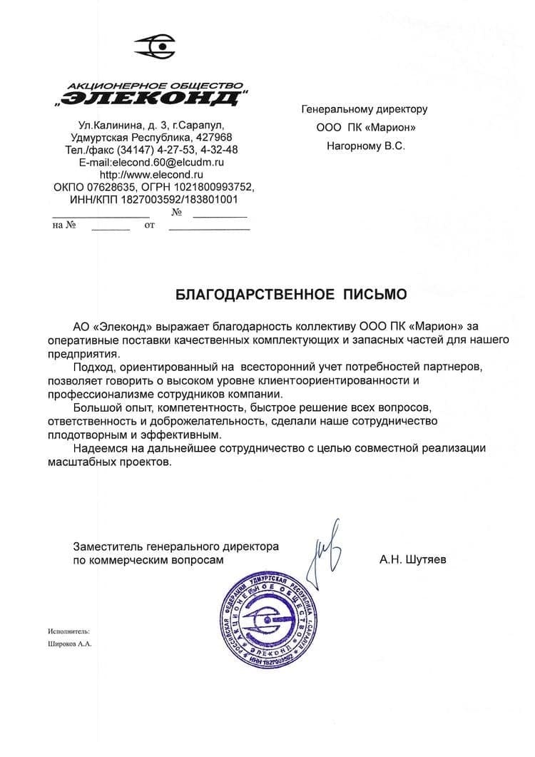 Письмо Элеконд.jpg Письмо Элеконд.jpg